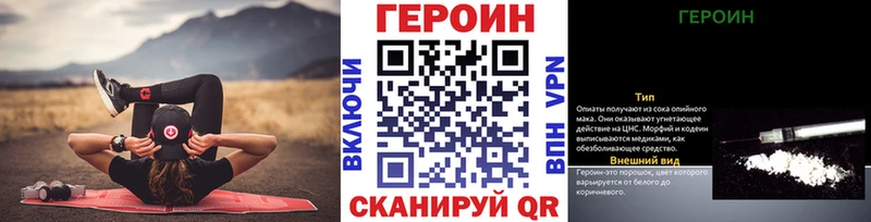 Героин хмурый  Купить закладки  Кинель 